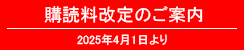 価格改定のお知らせ